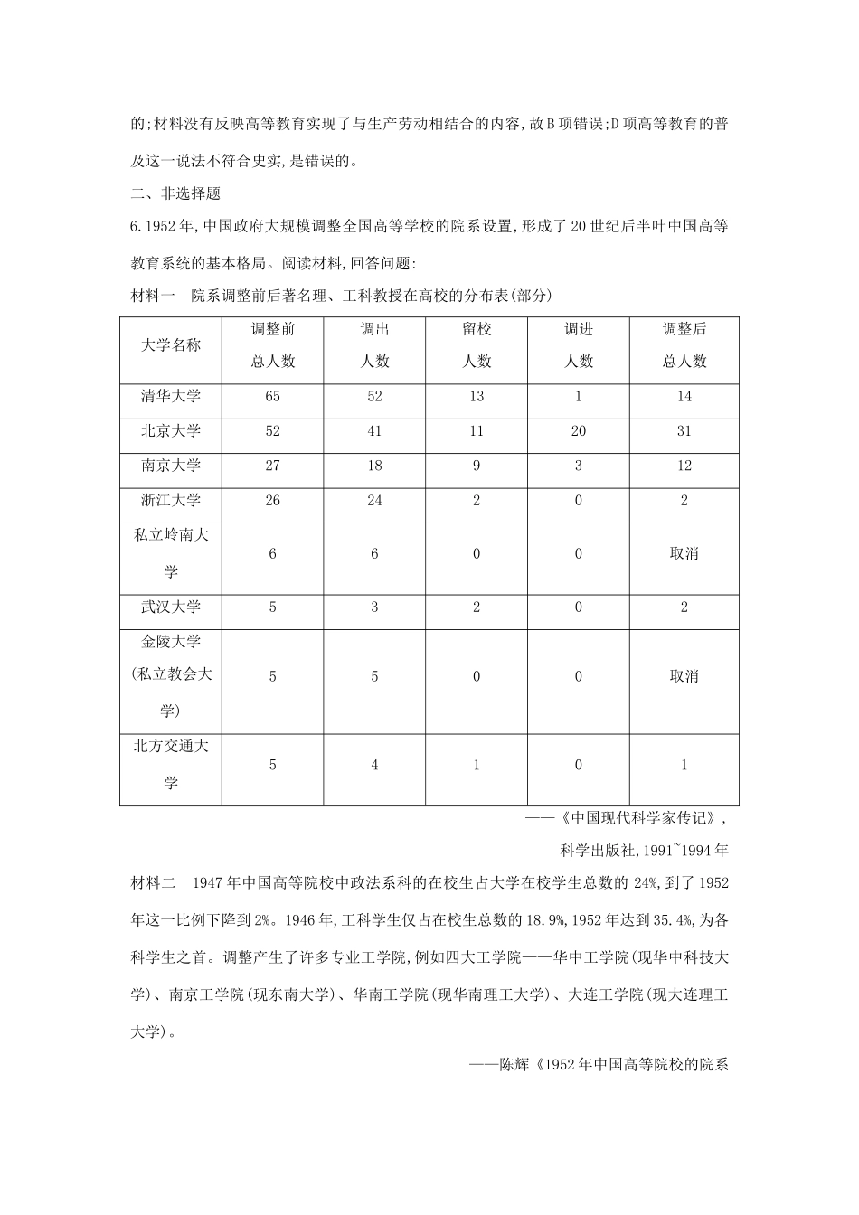 高中历史 第六单元 现代世界的科技与文化 第28课 国运兴衰系于教育练习 岳麓版必修3-岳麓版高一必修3历史试题_第3页