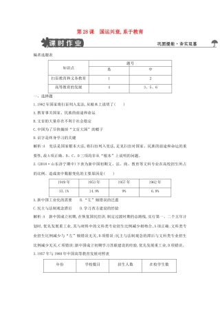 高中历史 第六单元 现代世界的科技与文化 第28课 国运兴衰系于教育练习 岳麓版必修3-岳麓版高一必修3历史试题