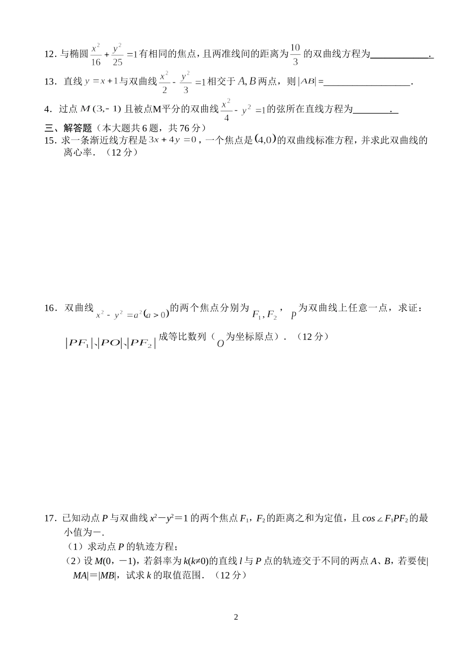 高二数学同步测试—双曲线_第2页