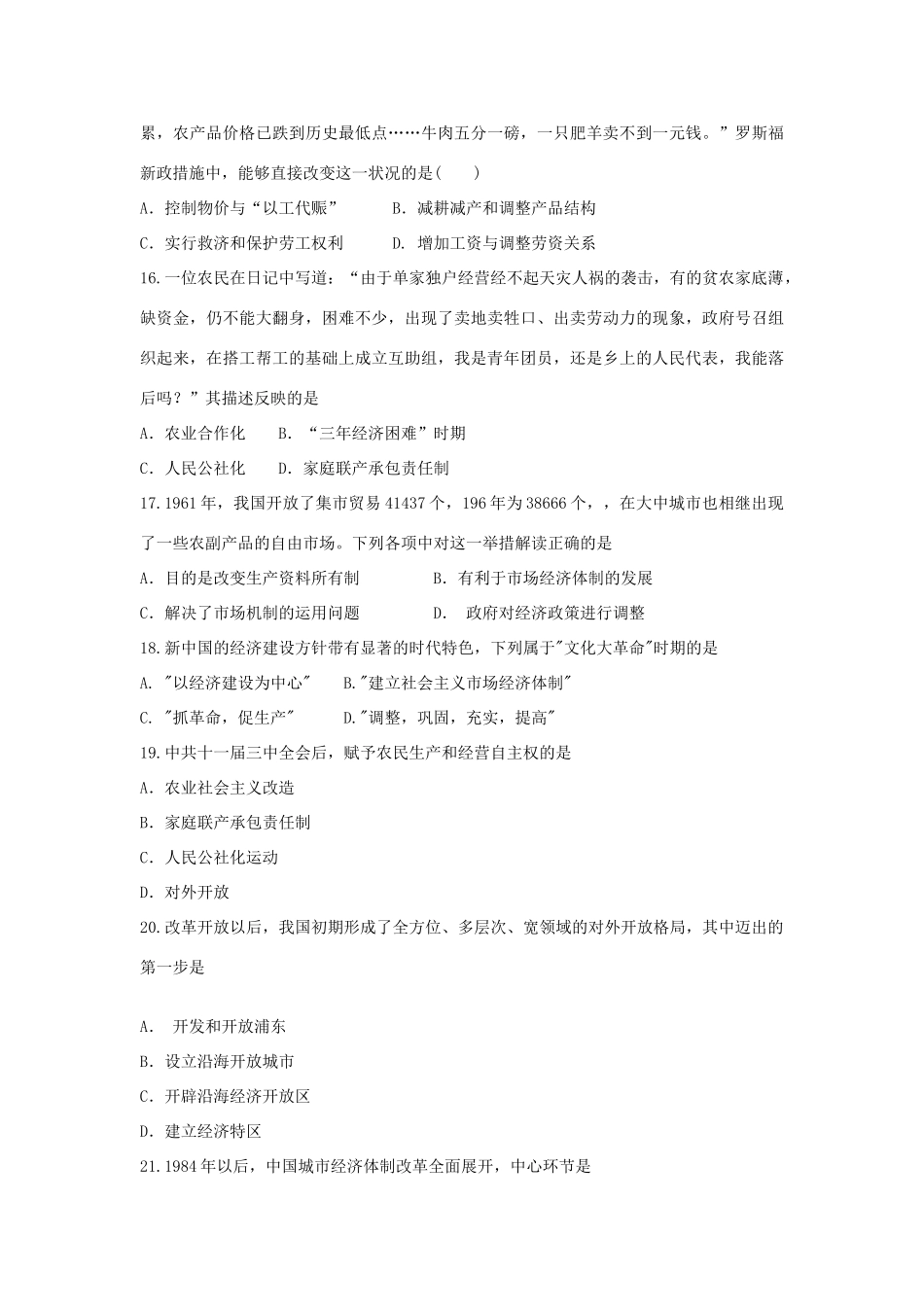 山东省枣庄市高一历史下学期期末考试试题-人教版高一全册历史试题_第3页