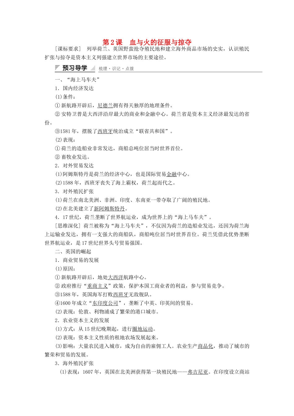 高中历史 专题五 走向世界的资本主义市场 第2课 血与火的征服与掠夺课时作业 人民版必修2-人民版高一必修2历史试题_第1页