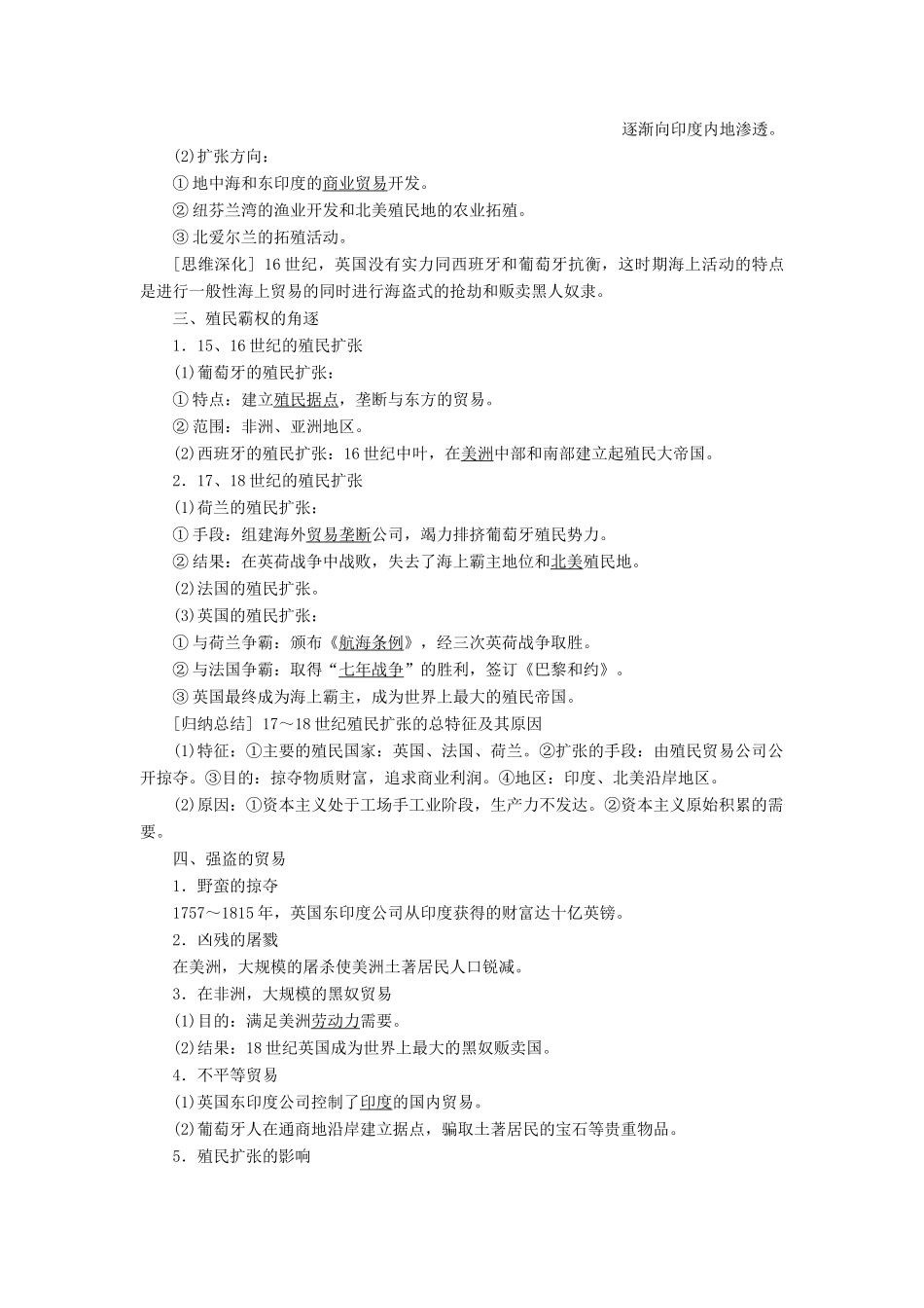 高中历史 专题五 走向世界的资本主义市场 第2课 血与火的征服与掠夺课时作业 人民版必修2-人民版高一必修2历史试题_第2页