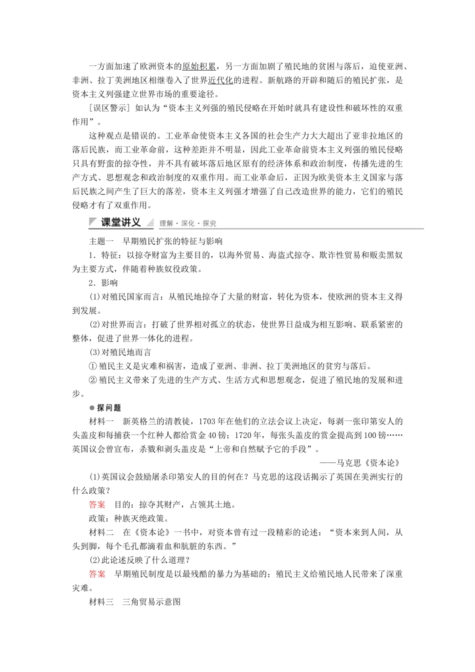 高中历史 专题五 走向世界的资本主义市场 第2课 血与火的征服与掠夺课时作业 人民版必修2-人民版高一必修2历史试题_第3页