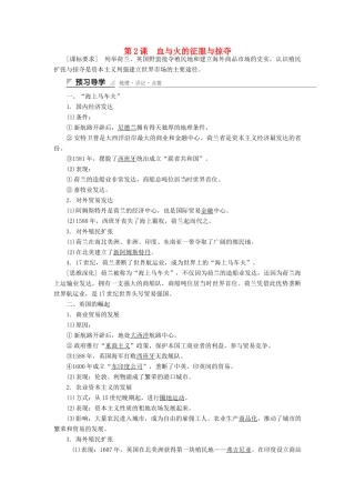 高中历史 专题五 走向世界的资本主义市场 第2课 血与火的征服与掠夺课时作业 人民版必修2-人民版高一必修2历史试题