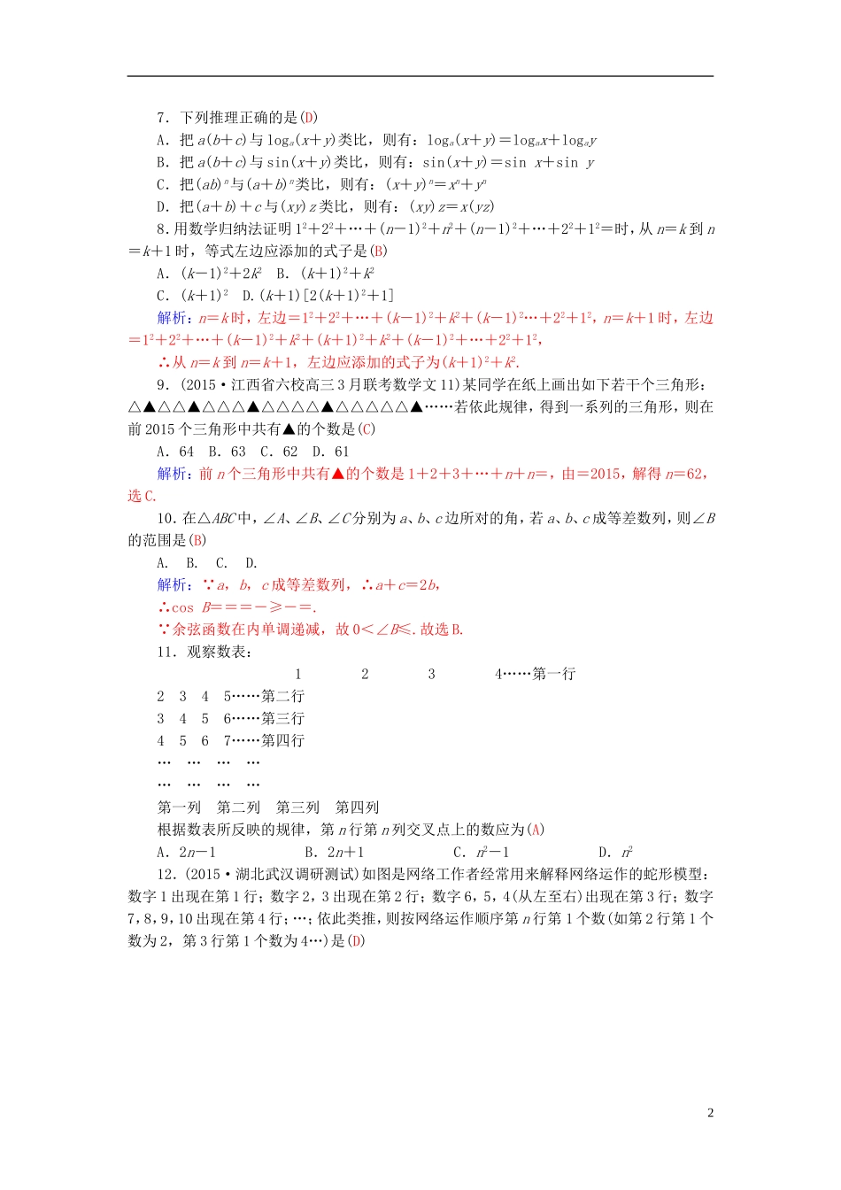 高中数学 第二章 推理与证明章末过关检测卷 新人教A版选修2-2-新人教A版高二选修2-2数学试题_第2页