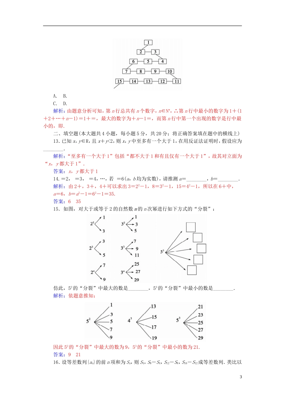 高中数学 第二章 推理与证明章末过关检测卷 新人教A版选修2-2-新人教A版高二选修2-2数学试题_第3页