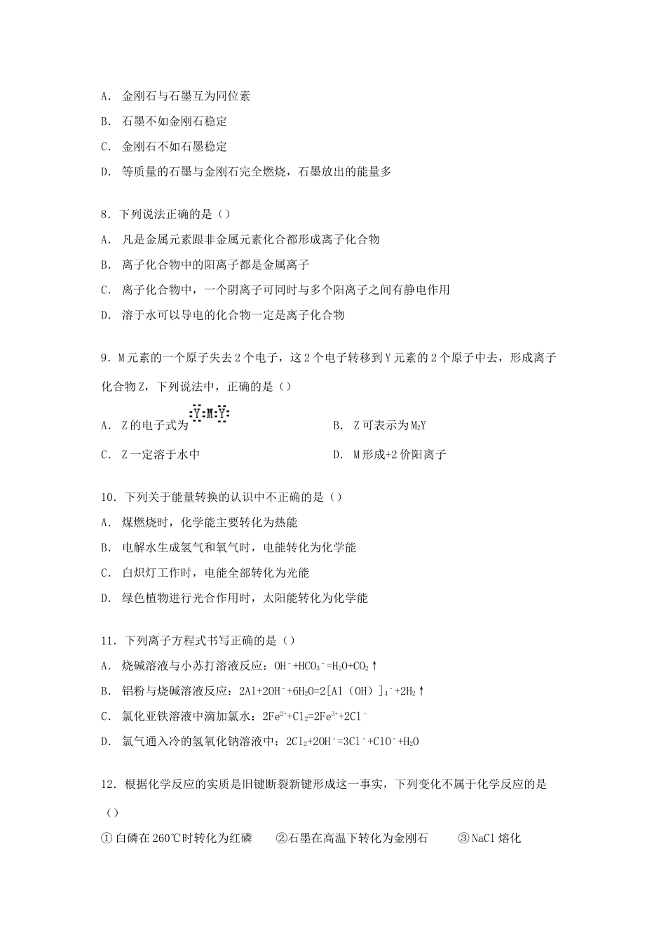 福建省厦门市翔安一中高一化学下学期月考试卷（含解析）-人教版高一全册化学试题_第2页