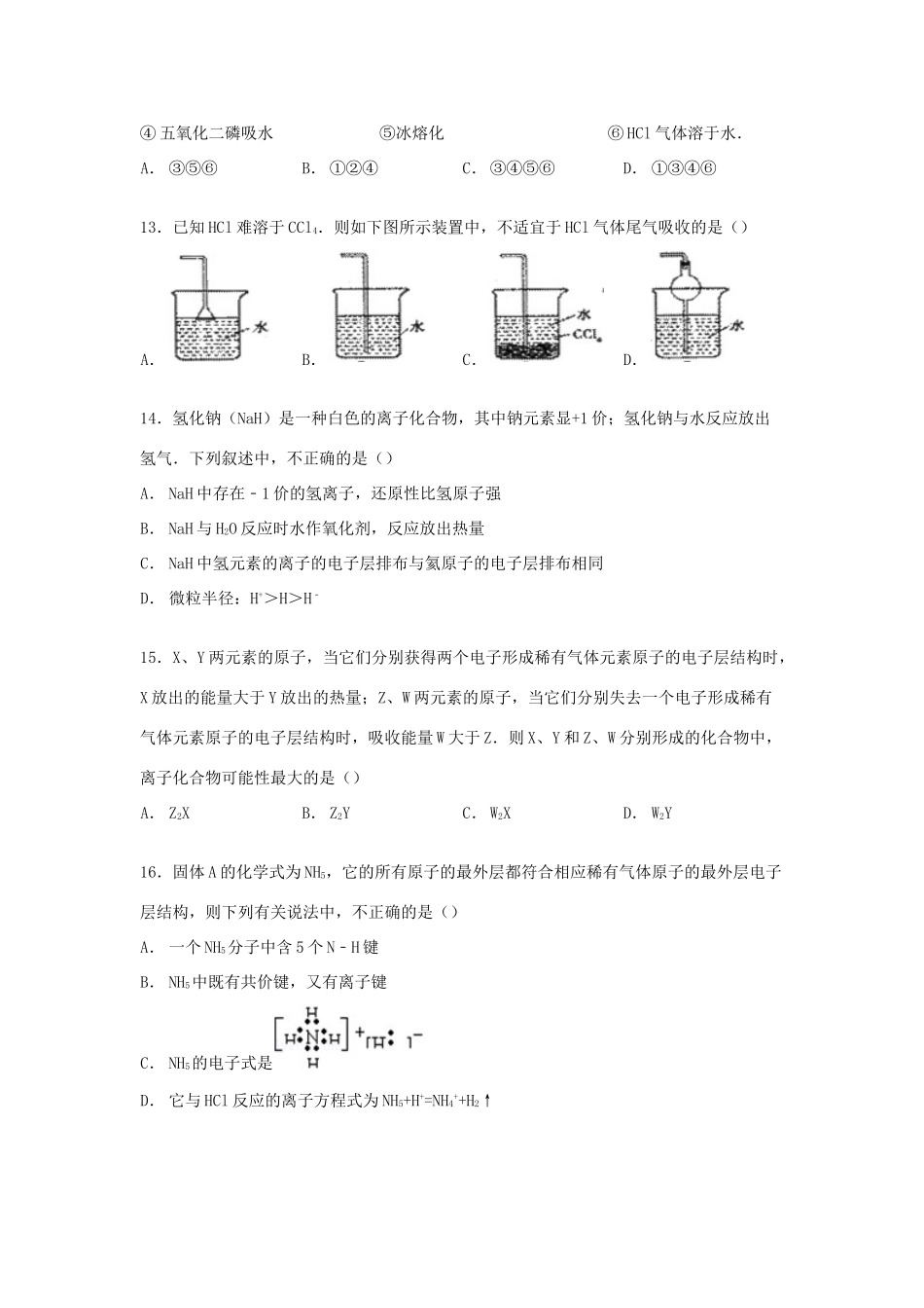 福建省厦门市翔安一中高一化学下学期月考试卷（含解析）-人教版高一全册化学试题_第3页