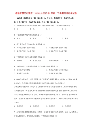 福建省厦门市翔安一中高一化学下学期月考试卷（含解析）-人教版高一全册化学试题