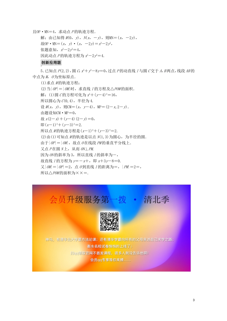 高中数学 课时跟踪检测（十九）曲线与方程 北师大版选修2-1-北师大版高二选修2-1数学试题_第3页