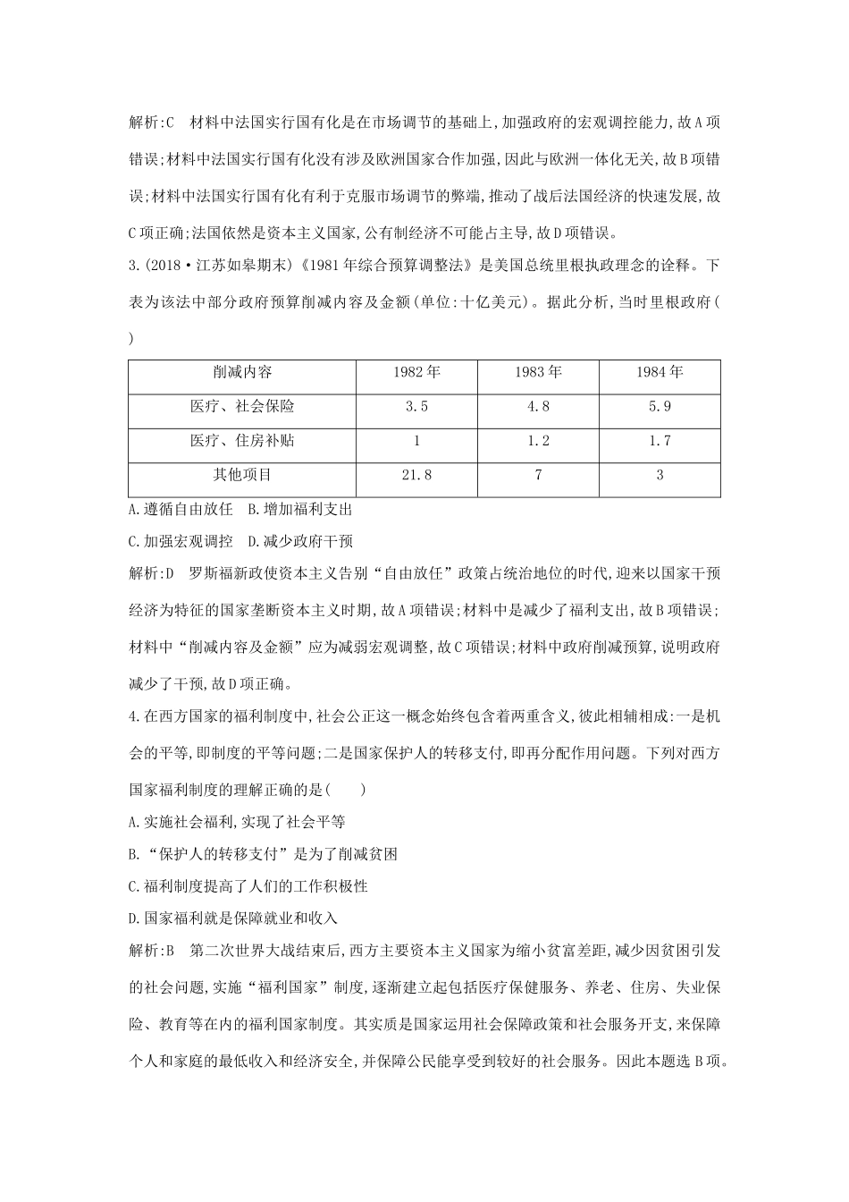 高中历史 第六单元 世界资本主义经济政策的调整 第19课 战后资本主义的新变化试题 新人教版必修2-新人教版高一必修2历史试题_第2页