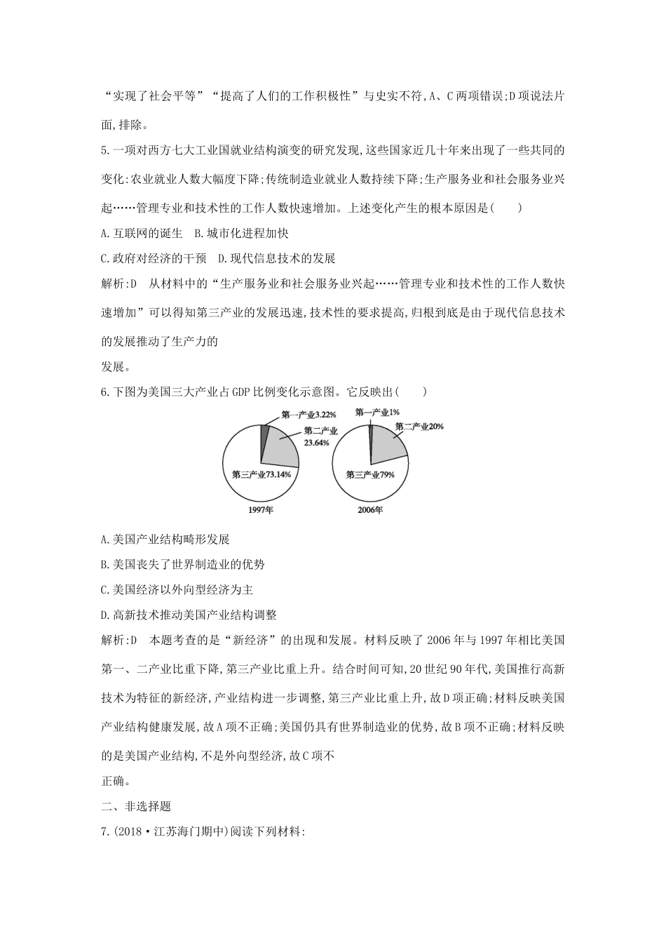 高中历史 第六单元 世界资本主义经济政策的调整 第19课 战后资本主义的新变化试题 新人教版必修2-新人教版高一必修2历史试题_第3页