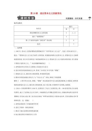 高中历史 第六单元 世界资本主义经济政策的调整 第19课 战后资本主义的新变化试题 新人教版必修2-新人教版高一必修2历史试题