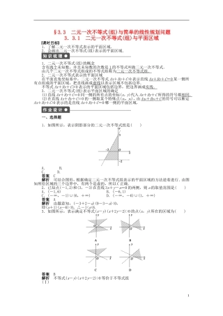 高中数学 第三章 3.3.1二元一次不等式（组）与平面区域课时作业 新人教A版必修5-新人教A版高二必修5数学试题