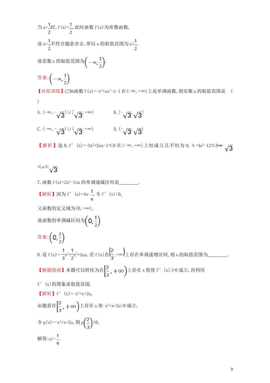 高中数学 第三章 导数及其应用 3.3 导数在研究函数中的应用 课时提升作业（二十二）3.3.1 函数的单调性与导数检测（含解析）新人教A版选修1-1-新人教A版高二选修1-1数学试题_第3页
