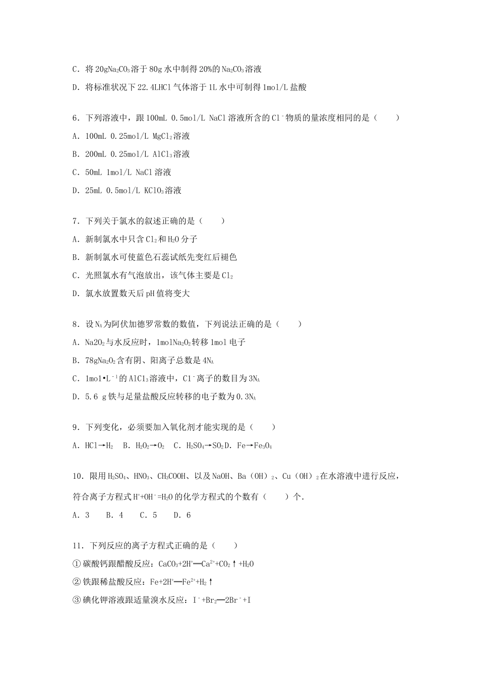 河北省保定市定兴三中度高一化学上学期12月月考试卷（含解析）-人教版高一全册化学试题_第2页