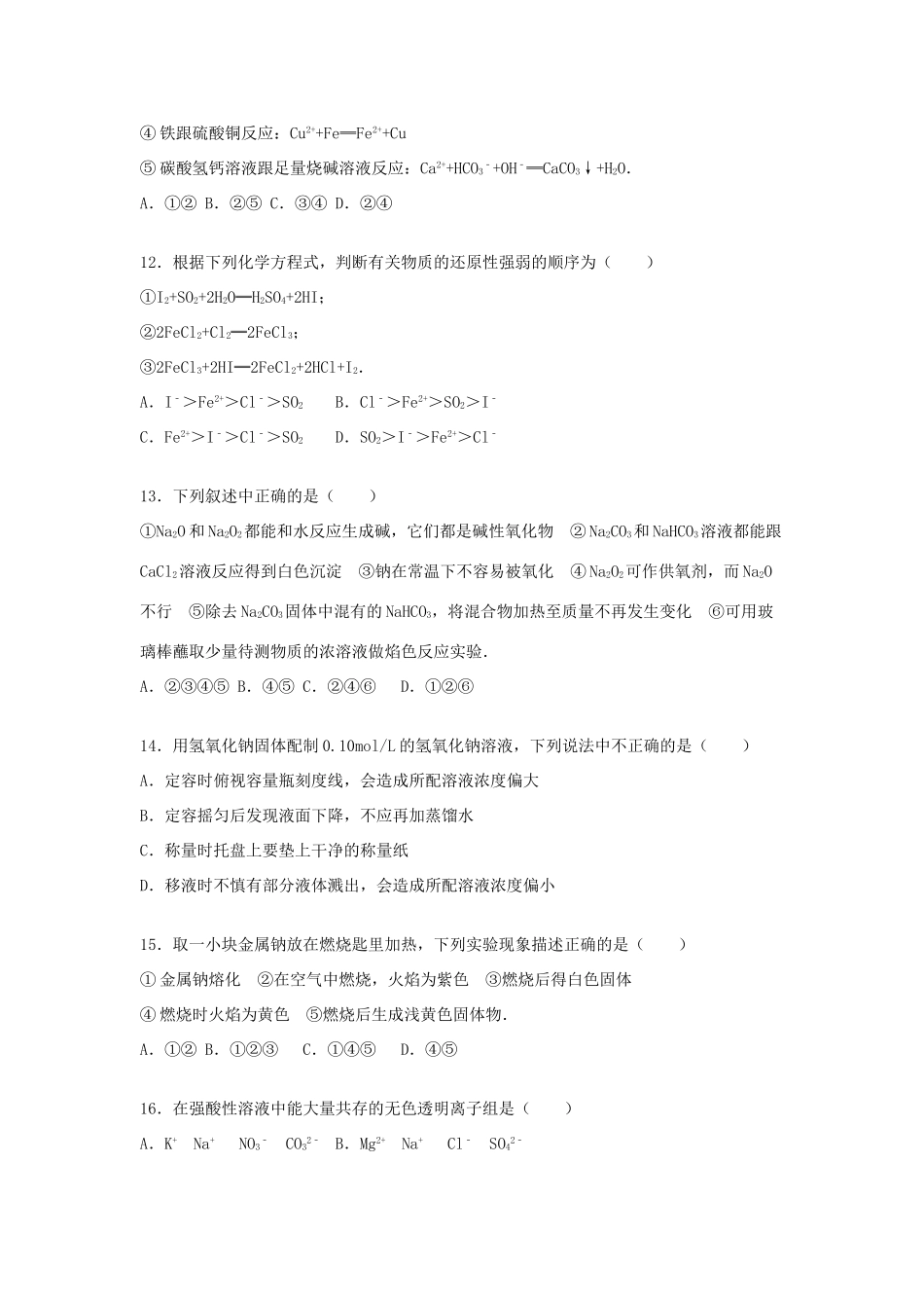 河北省保定市定兴三中度高一化学上学期12月月考试卷（含解析）-人教版高一全册化学试题_第3页