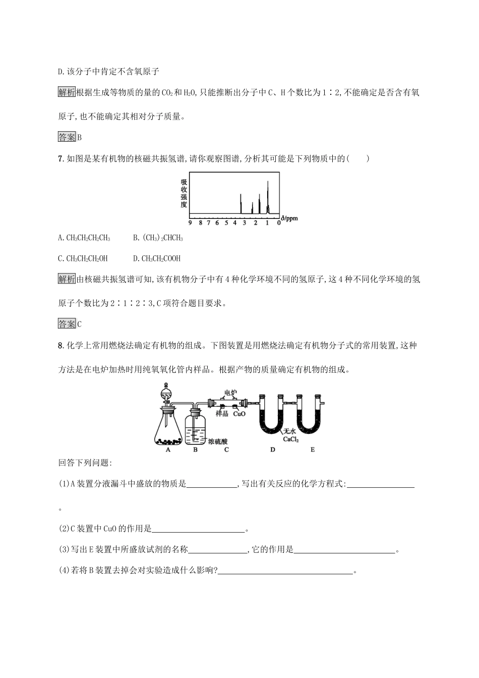 高中化学 第一章 第四节 第2课时 有机物分子式与分子结构的确定练习（含解析）新人教版选修5-新人教版高二选修5化学试题_第3页
