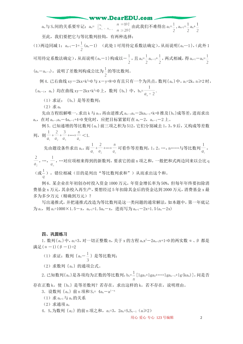 高考数学总复习教程第10讲 等差数列 等比数列_第2页