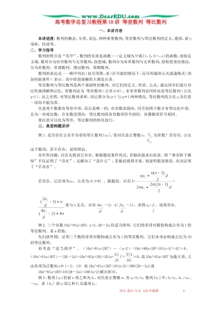 高考数学总复习教程第10讲 等差数列 等比数列