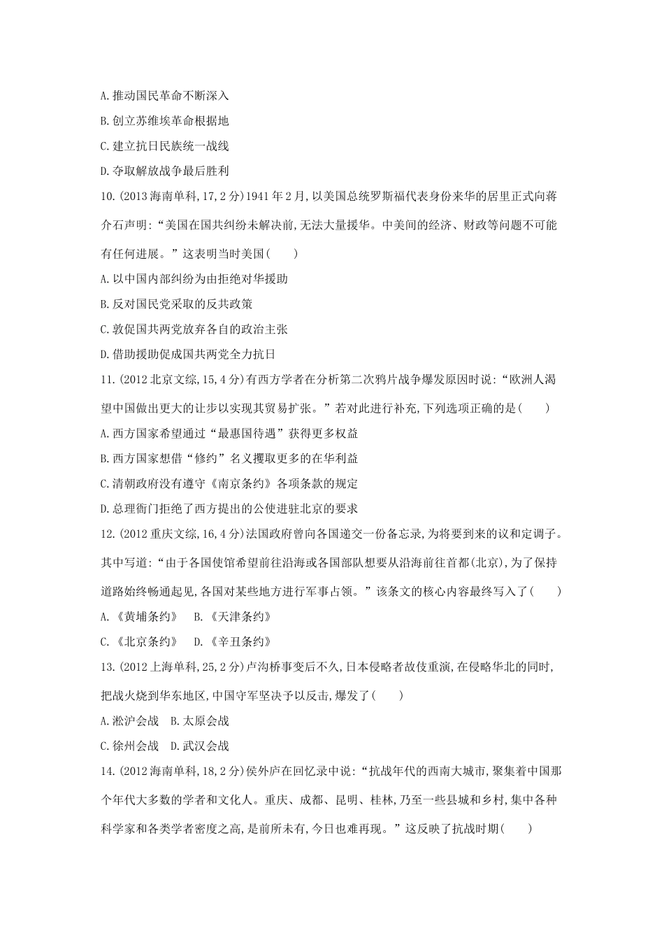 3年高考（新课标）高考历史一轮复习 专题三 第7讲 近代中国维护国家主权的斗争-人教版高三全册历史试题_第3页