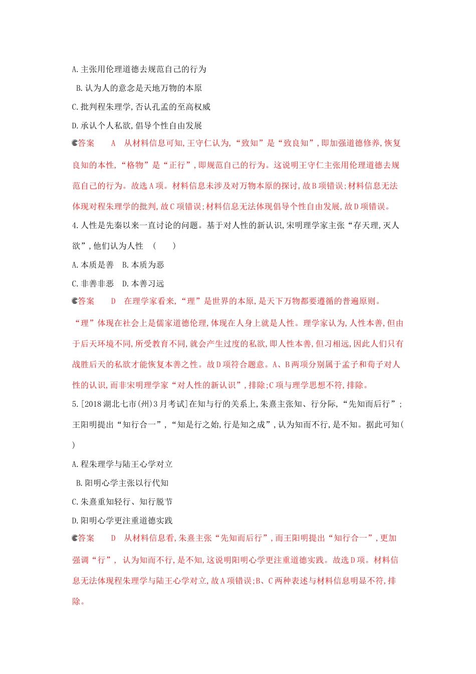 （课标通史版）高考历史大一轮复习 专题三 第8讲 宋元时期的思想与科技文化精练（含解析）-人教版高三全册历史试题_第2页