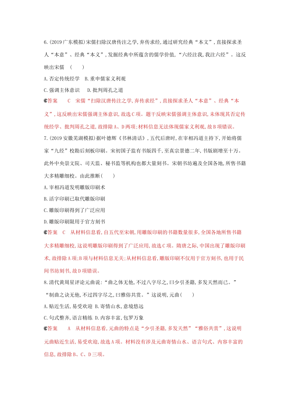 （课标通史版）高考历史大一轮复习 专题三 第8讲 宋元时期的思想与科技文化精练（含解析）-人教版高三全册历史试题_第3页