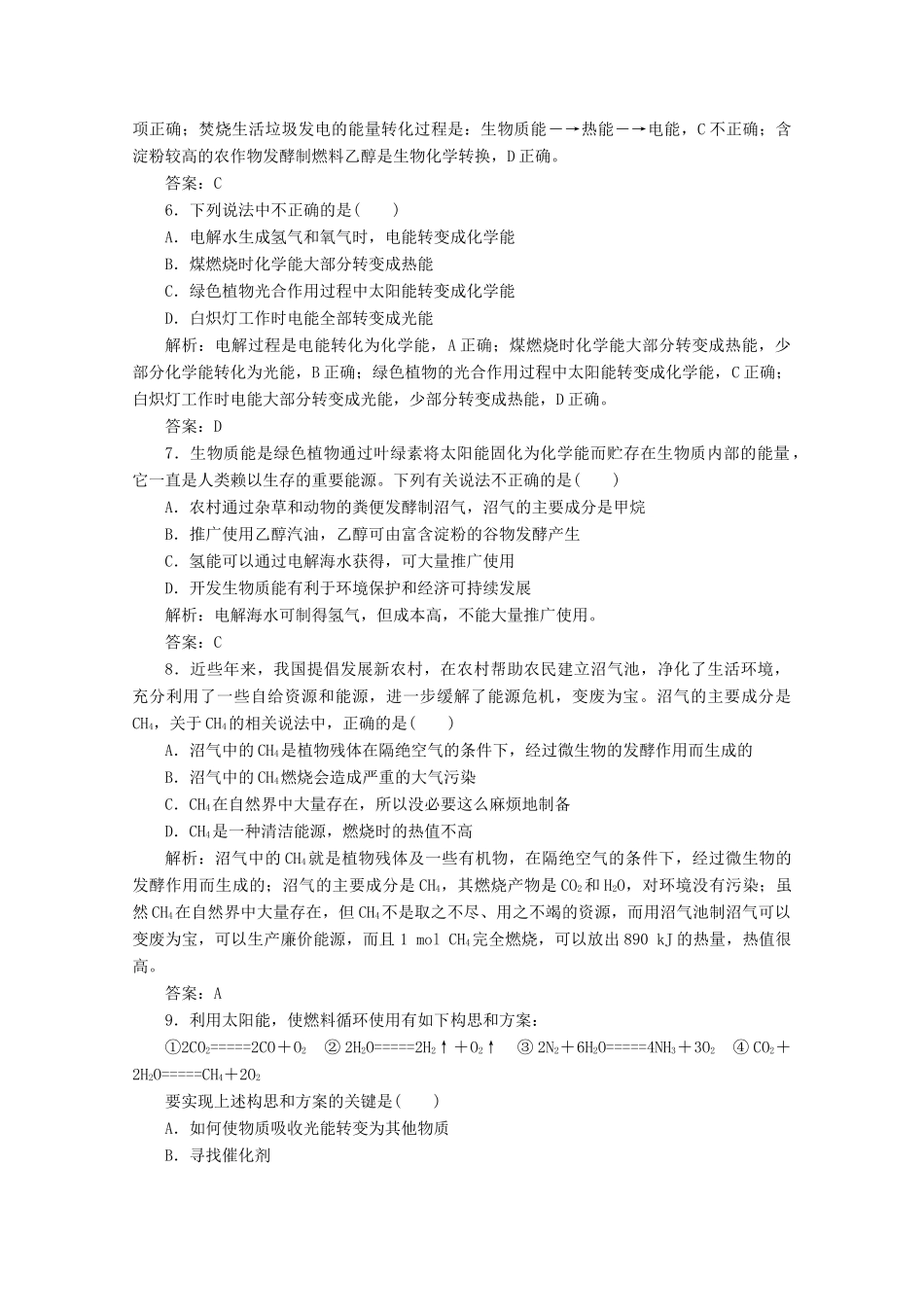 高中化学 专题2 化学反应与能量转化 第四单元 太阳能、生物质能和氢能的利用作业（含解析）苏教版必修2-苏教版高一必修2化学试题_第2页