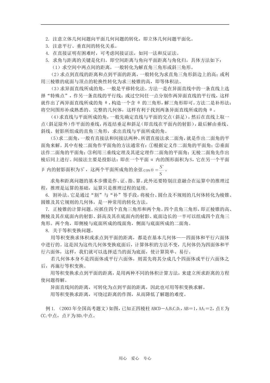 高二数学直线、平面和简单几何体的综合提高知识精讲_第2页