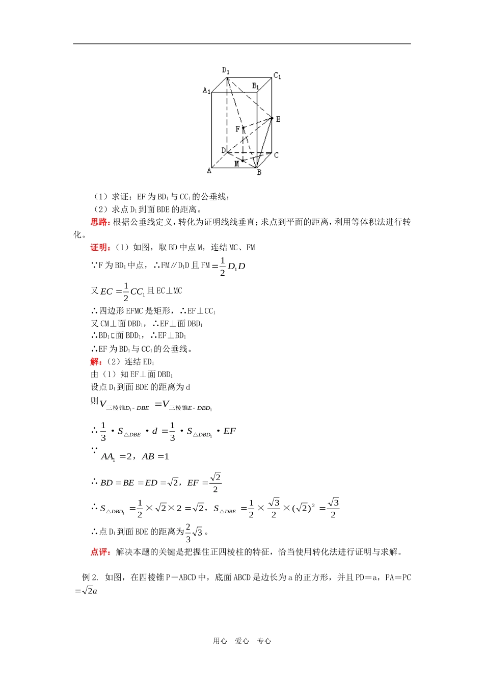 高二数学直线、平面和简单几何体的综合提高知识精讲_第3页
