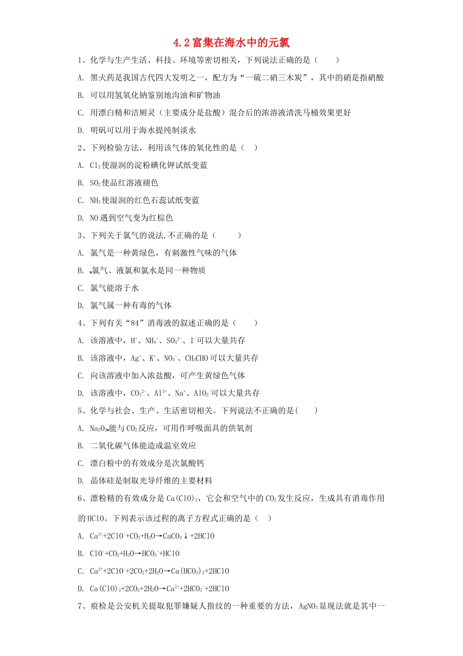 高中化学 第四章 非金属及其化合物 第2节 富集在海水中的元素——氯作业 新人教版必修1-新人教版高一必修1化学试题_第1页