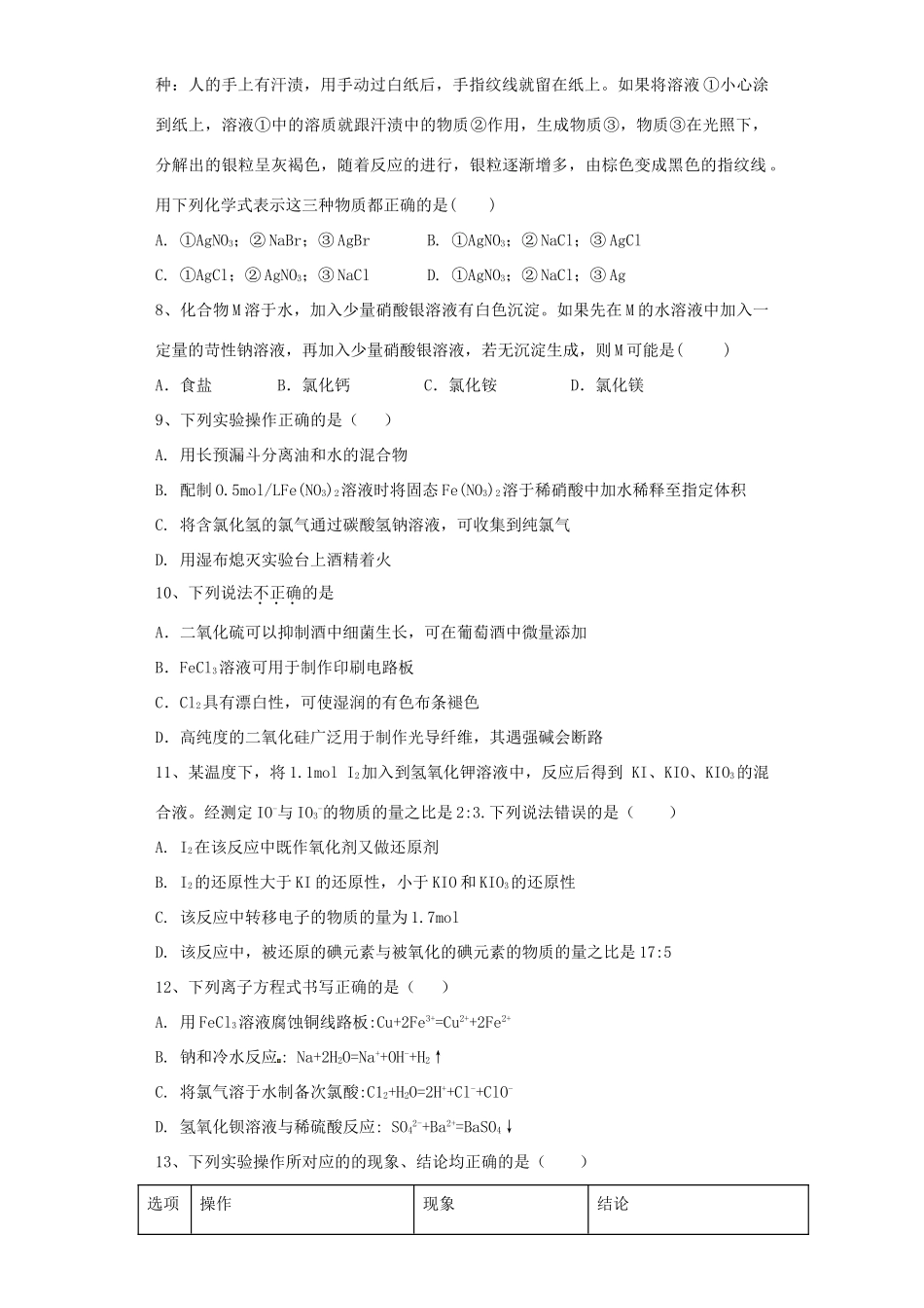 高中化学 第四章 非金属及其化合物 第2节 富集在海水中的元素——氯作业 新人教版必修1-新人教版高一必修1化学试题_第2页