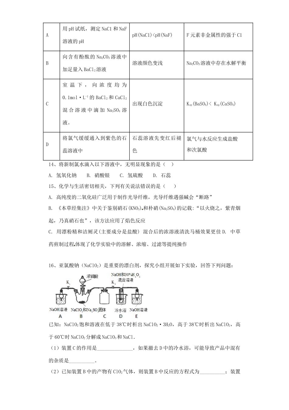 高中化学 第四章 非金属及其化合物 第2节 富集在海水中的元素——氯作业 新人教版必修1-新人教版高一必修1化学试题_第3页