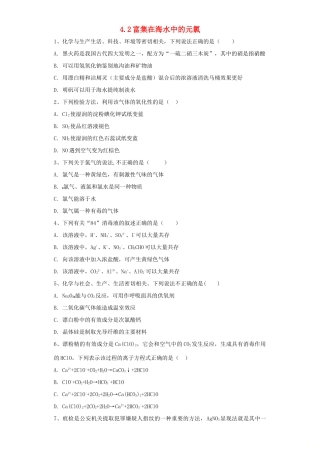 高中化学 第四章 非金属及其化合物 第2节 富集在海水中的元素——氯作业 新人教版必修1-新人教版高一必修1化学试题