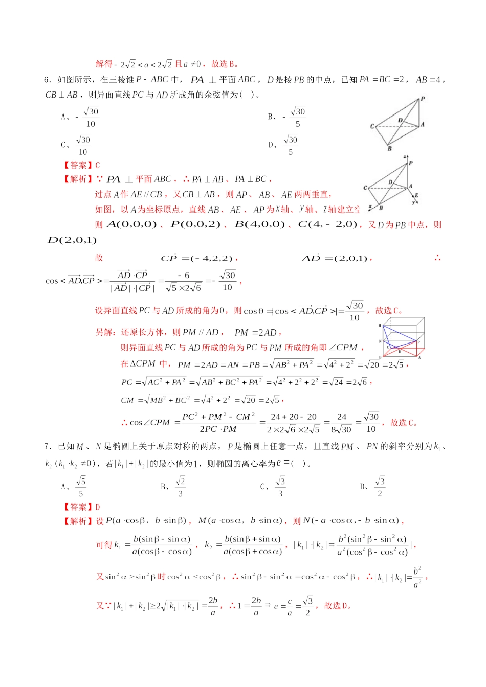 高二数学上学期期中测试卷04 新人教A版-新人教A版高二全册数学试题_第2页