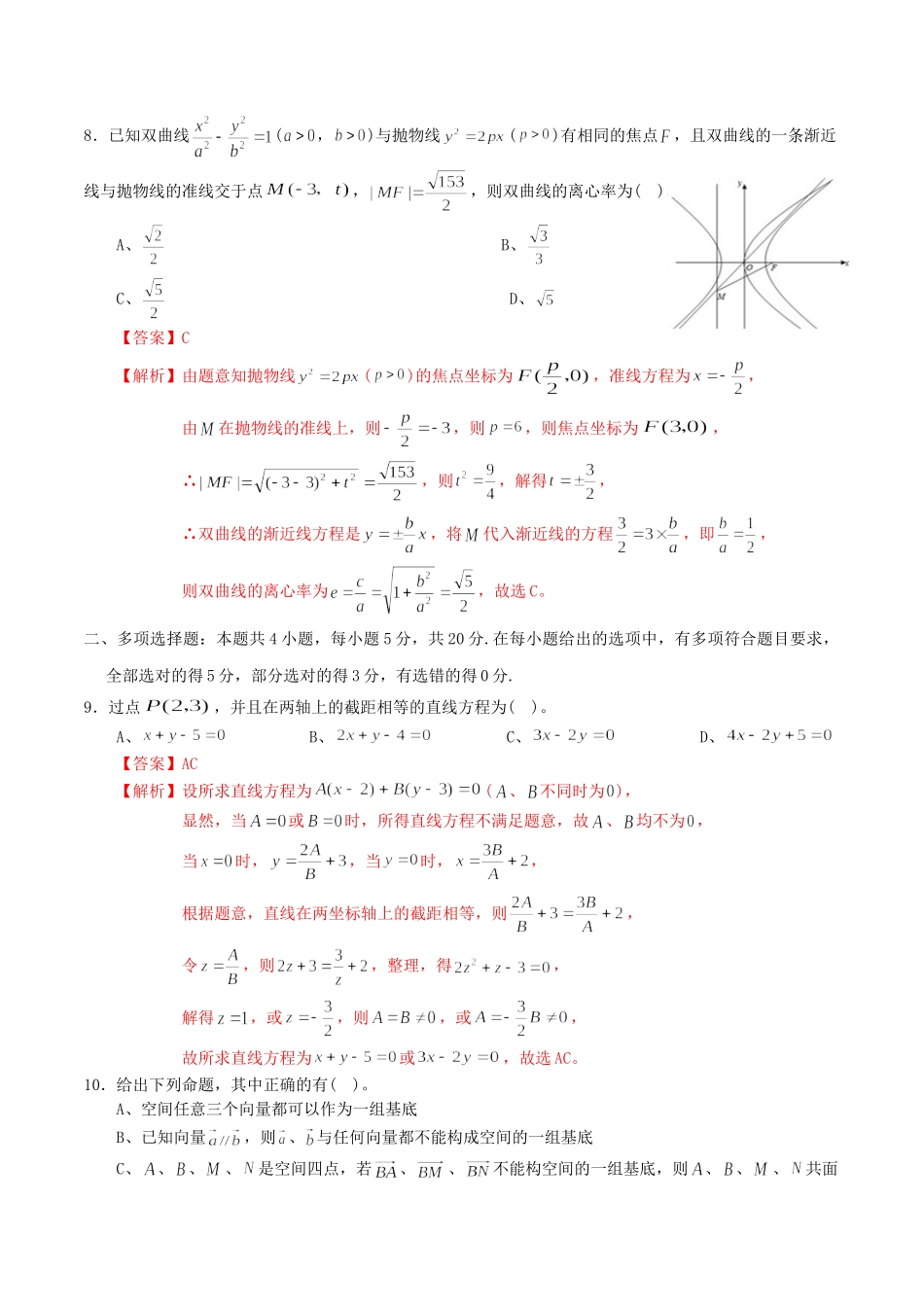 高二数学上学期期中测试卷04 新人教A版-新人教A版高二全册数学试题_第3页