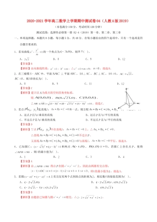 高二数学上学期期中测试卷04 新人教A版-新人教A版高二全册数学试题