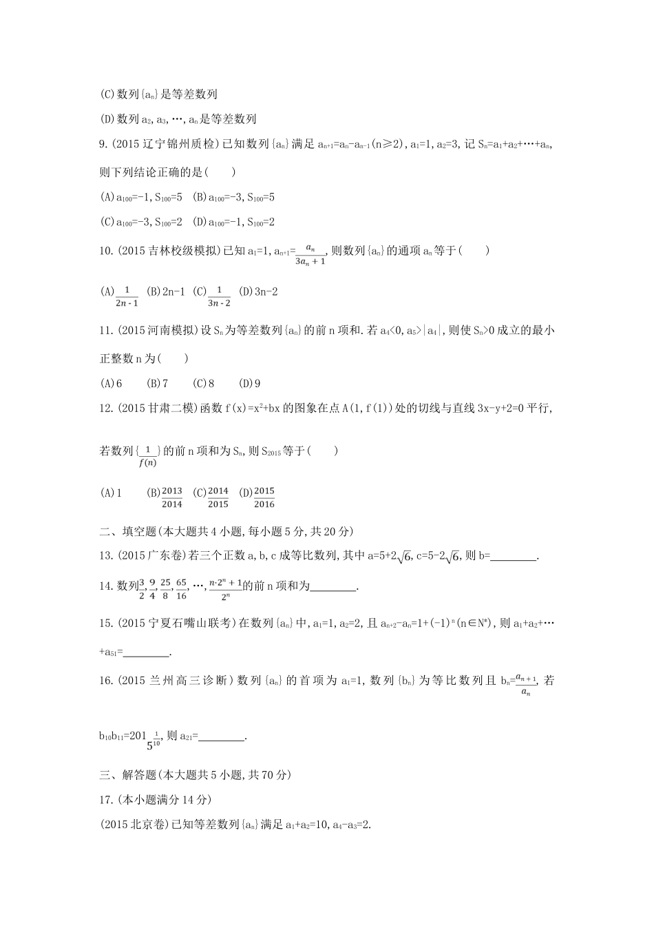（新课标）高考数学二轮复习 专题3 三角函数检测 文-人教版高三全册数学试题_第2页