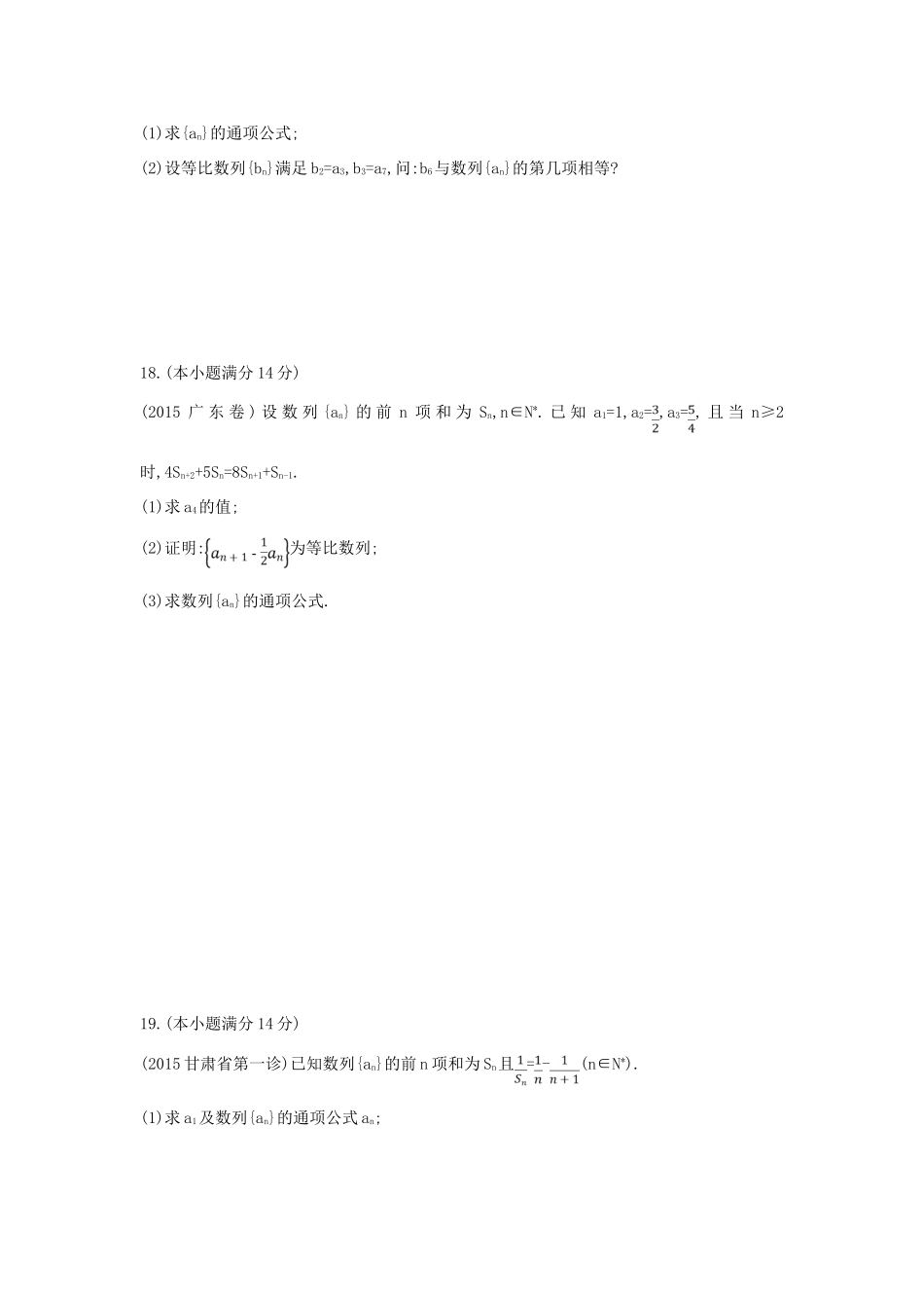 （新课标）高考数学二轮复习 专题3 三角函数检测 文-人教版高三全册数学试题_第3页