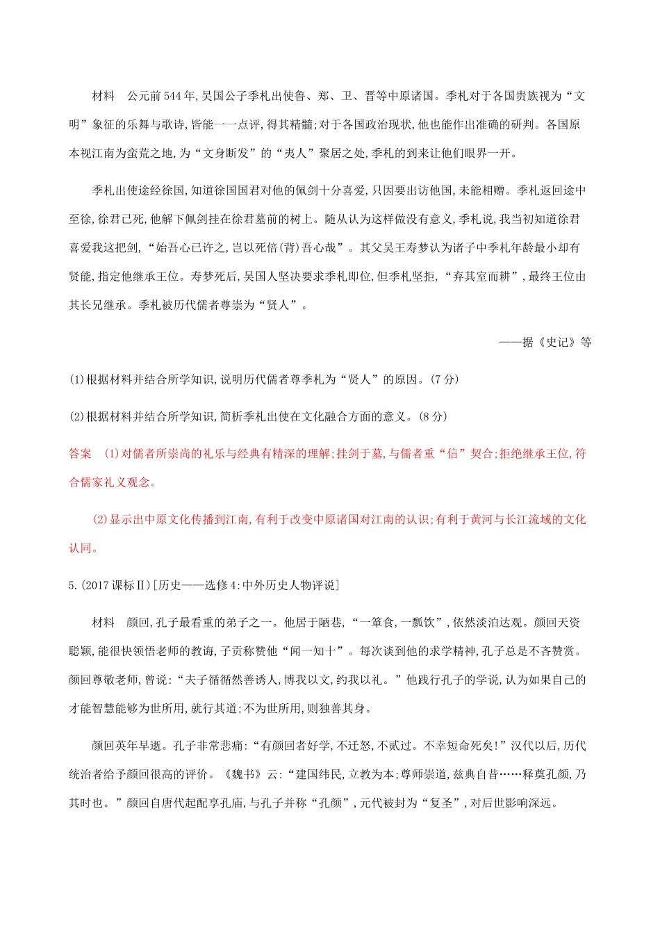 （新课标）高考历史总复习 第十九单元 中外历史人物评说练习 岳麓版-岳麓版高三全册历史试题_第3页