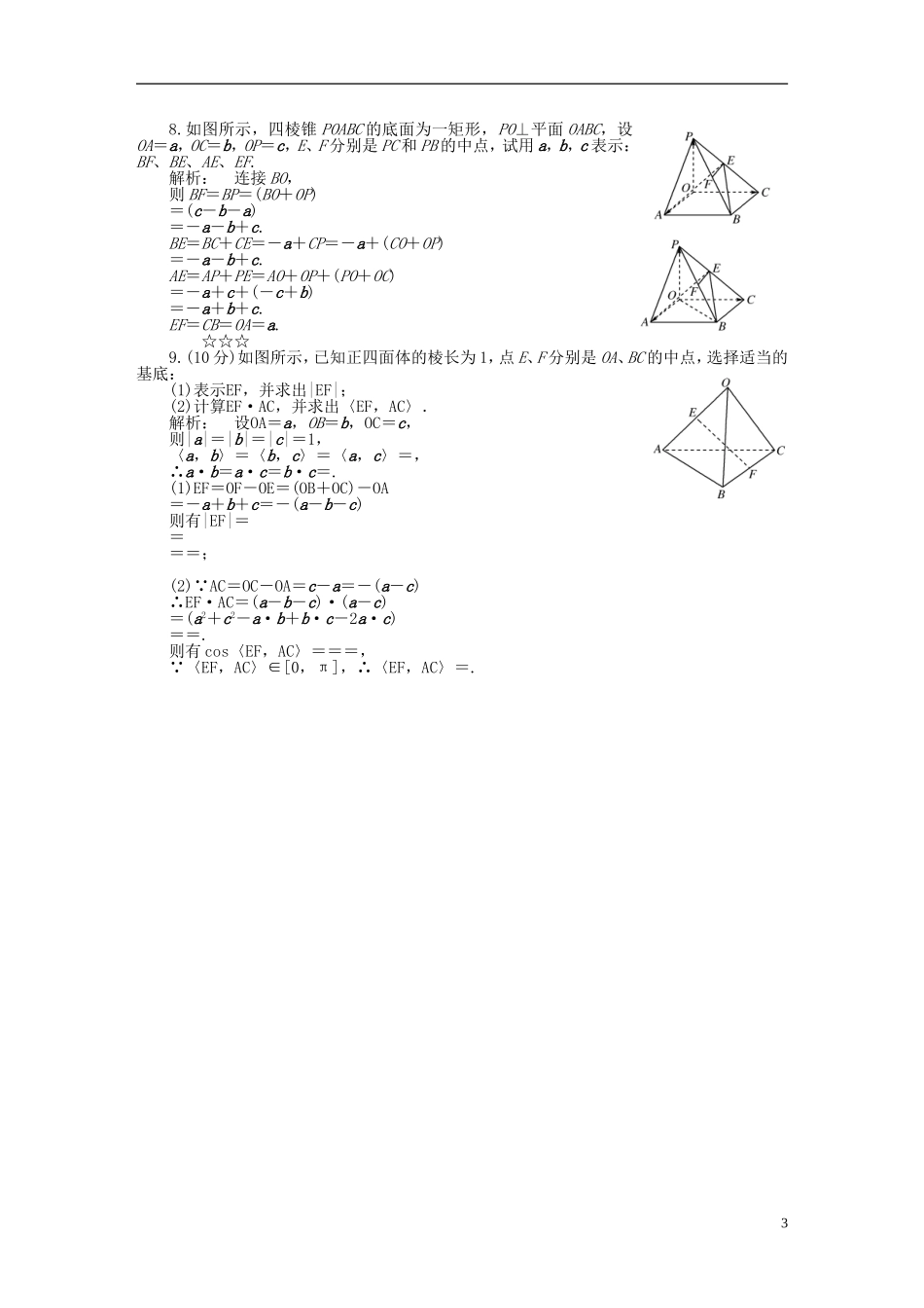 高中数学 第二章 空间向量与立体几何 2.3.1 空间向量的标准正交分解与坐标表示 2.3.2 空间向量基本定理课后演练提升 北师大版选修2-1-北师大版高二选修2-1数学试题_第3页