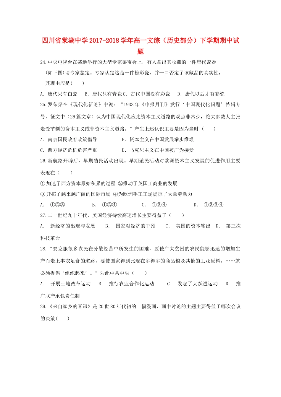 高一文综（历史部分）下学期期中试题-人教版高一全册历史试题_第1页