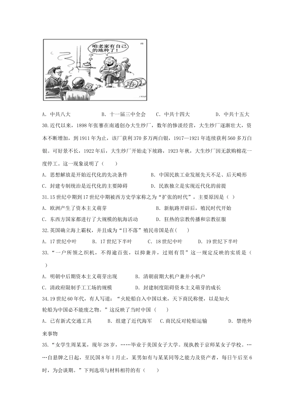 高一文综（历史部分）下学期期中试题-人教版高一全册历史试题_第2页