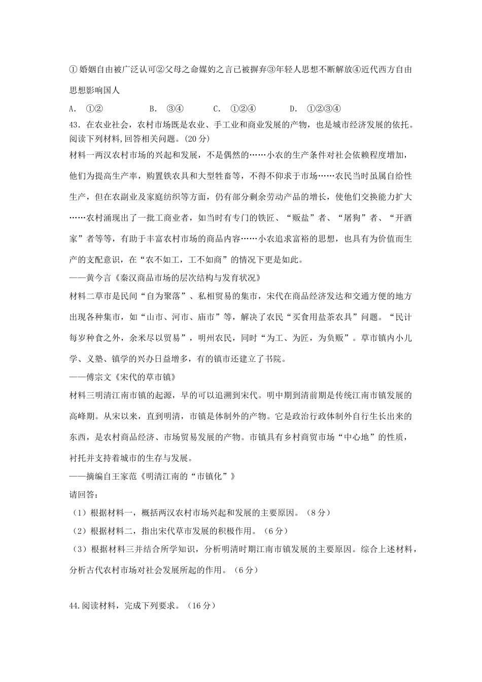 高一文综（历史部分）下学期期中试题-人教版高一全册历史试题_第3页