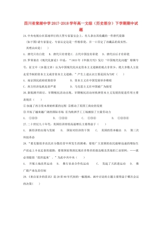 高一文综（历史部分）下学期期中试题-人教版高一全册历史试题