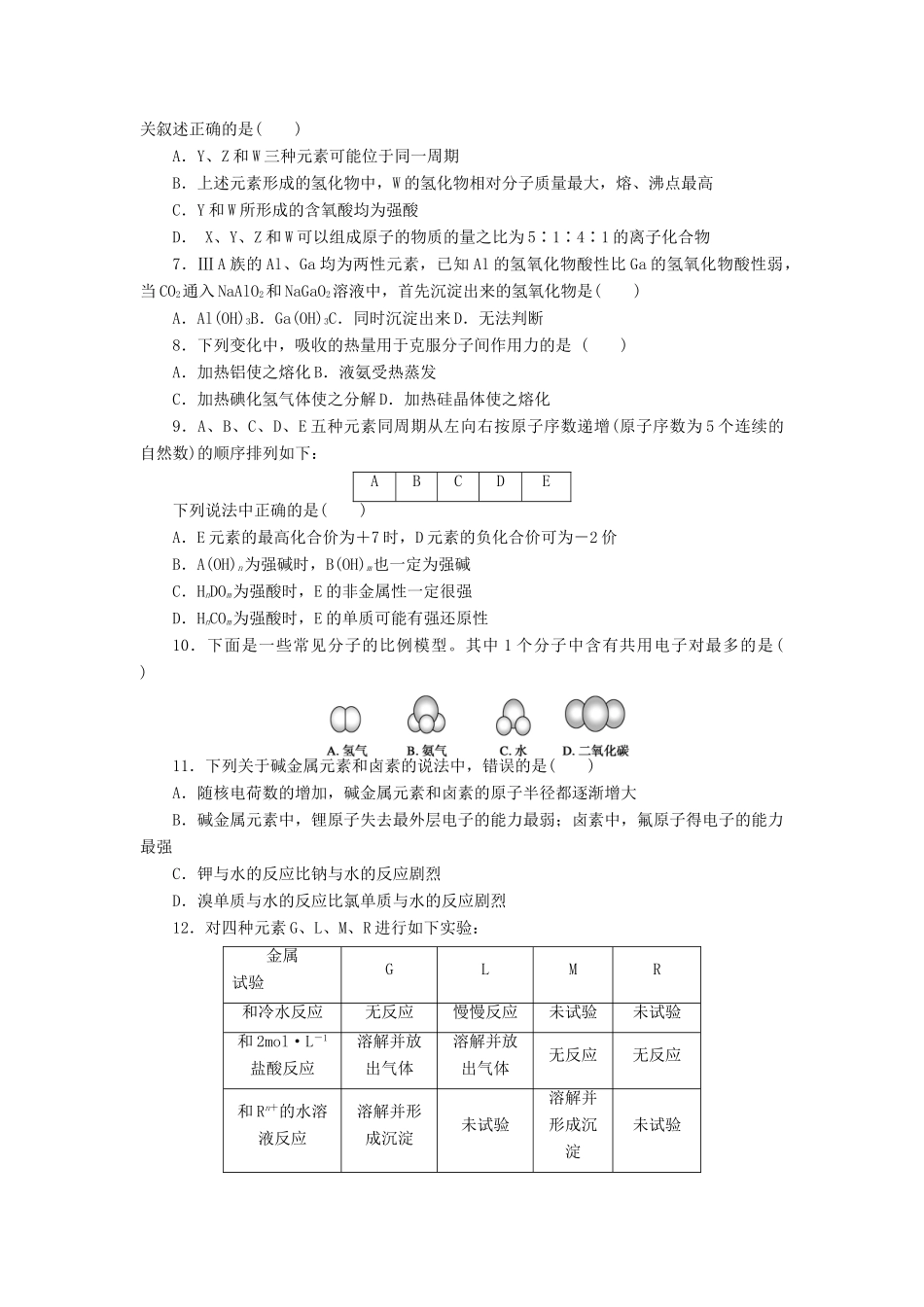 高中化学 专题1 微观结构与物质的多样性单元检测 苏教版必修2-苏教版高一必修2化学试题_第2页