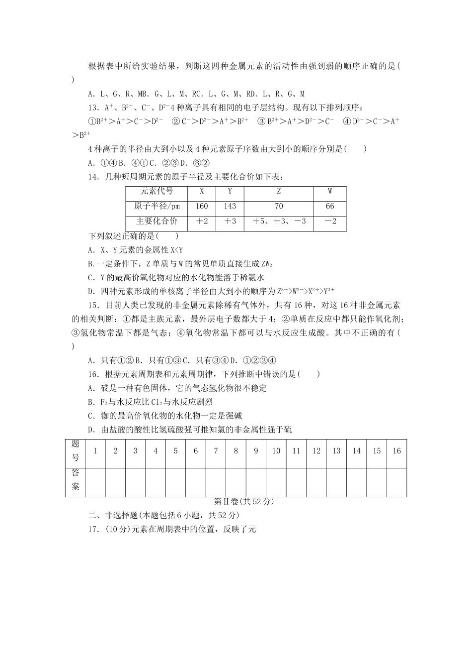高中化学 专题1 微观结构与物质的多样性单元检测 苏教版必修2-苏教版高一必修2化学试题_第3页