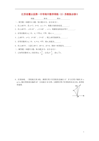 江苏省灌云县第一中学高中数学周练（2）苏教版必修5