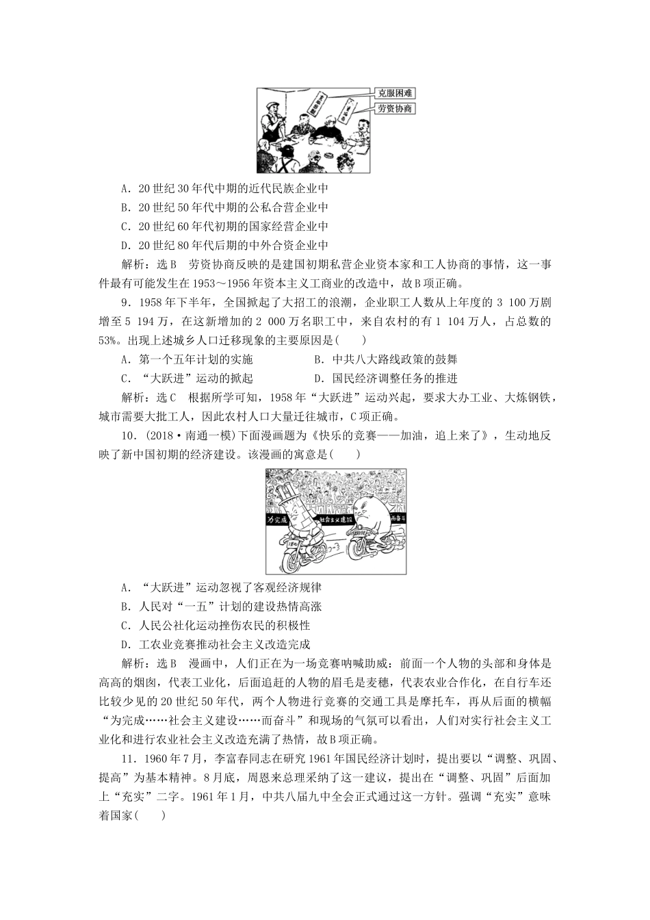 （江苏专用）版高考历史大一轮复习 课时检测（十九）经济建设的发展和曲折（含解析）人民版-人民版高三全册历史试题_第3页