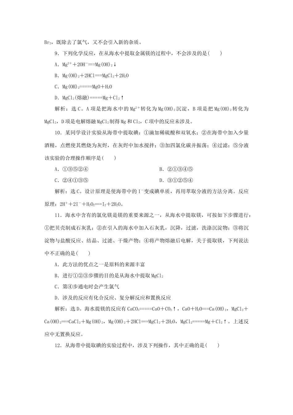 高中化学 课时跟踪检测（十九）4.1.2 海水资源的开发利用 新人教版必修2-新人教版高一必修2化学试题_第3页